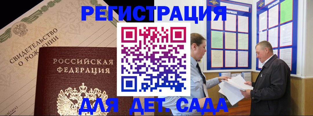 регистрация для дет. сада в Солнечногорске