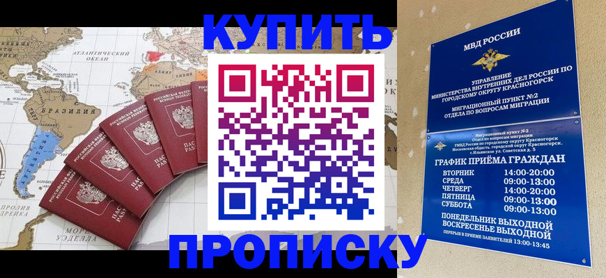 прописка от собственника в Солнечногорске