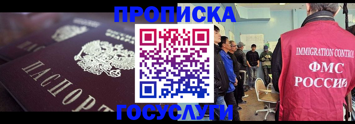 прописка законно в Солнечногорске