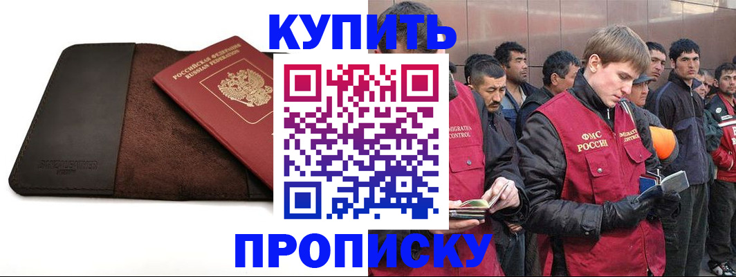 временная прописка в Солнечногорске